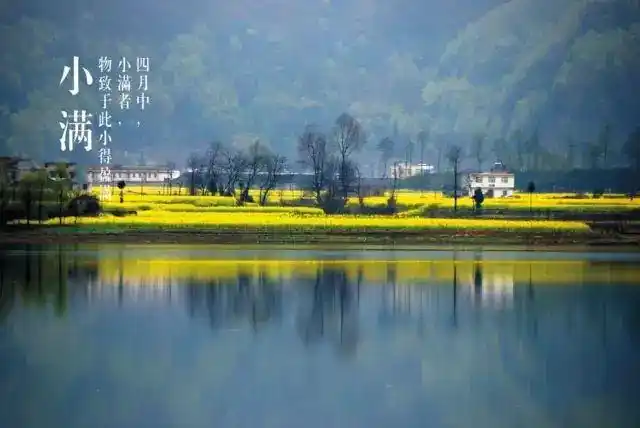 有小雪,便有大雪每年5月20日到22日之间视太阳到达黄经60°时为小满