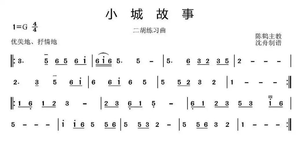 小城故事_二胡谱_搜谱网