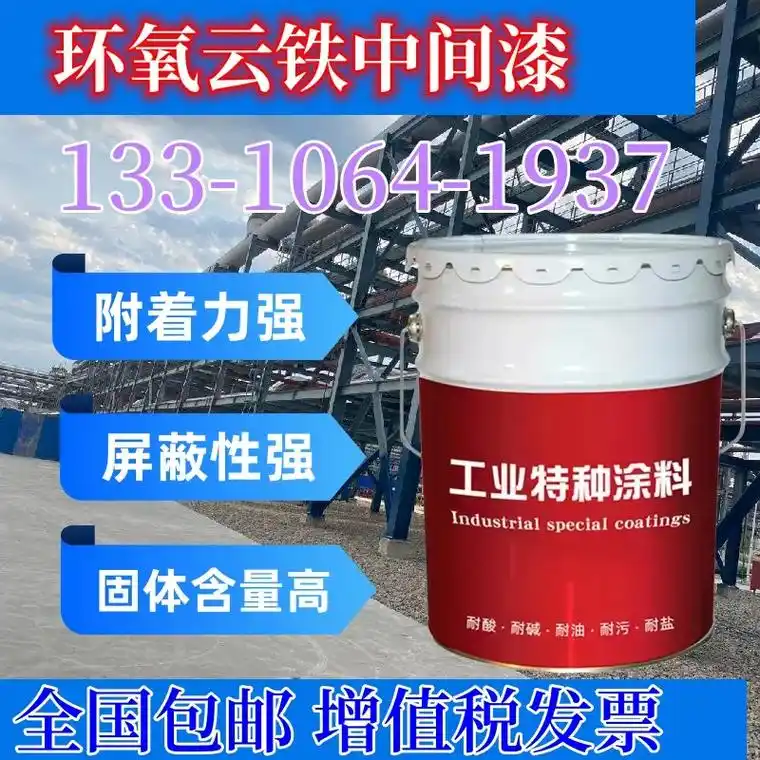 环氧云铁中间漆.#环氧云铁中间漆 #环氧云铁中间漆厂家 #环 - 抖音