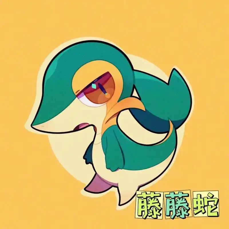 第五代御三家宝可梦藤藤蛇进化史.属性:草     地区:合众 - 抖音