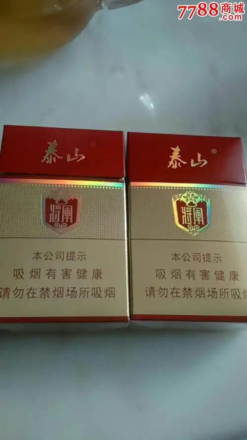 3d泰山(将军)16版,一对_烟标/烟盒_第1张_7788字画网