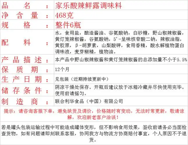 家乐酸辣鲜露调味料468g酸爽口味做酸汤肥牛色泽清爽整件6瓶