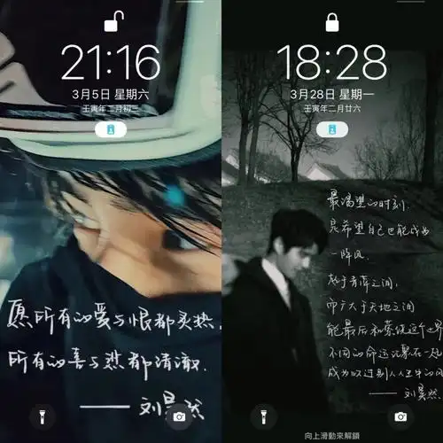 刘昊然手写壁纸治愈语录第二集