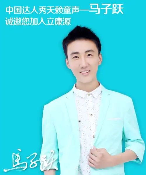 马子跃代言立康源净水器 为代理加盟商开启财富之道