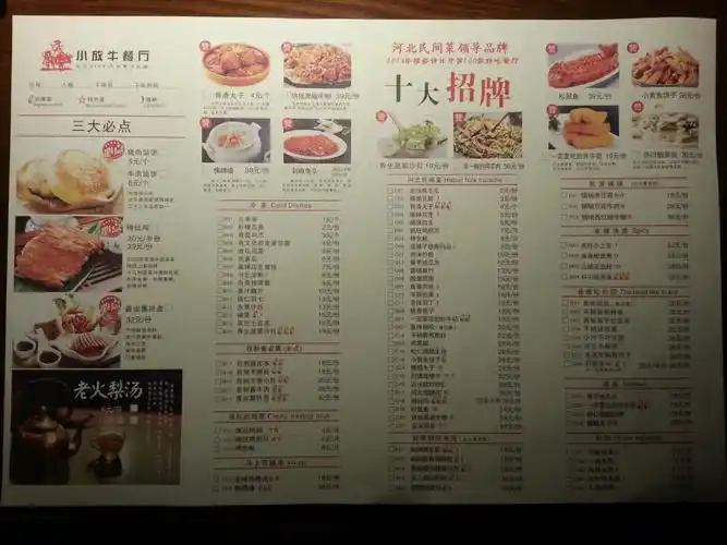 2023小放牛(益友店)美食餐厅,餐厅的菜单设计得比较棒,层.