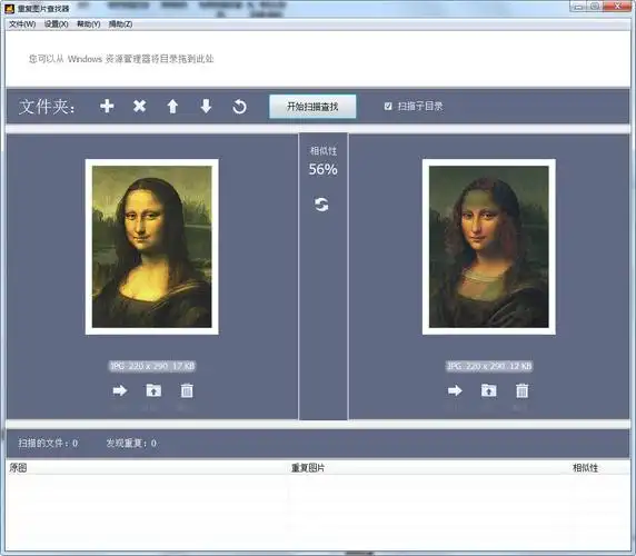重复图片查找器12官方版