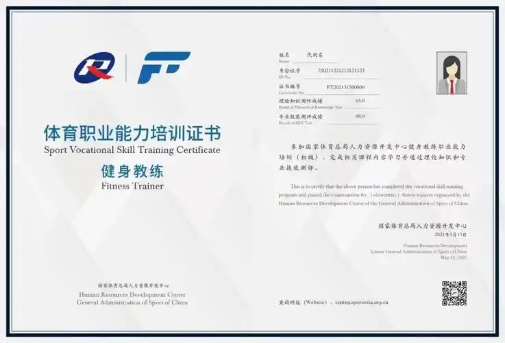 健身教练职业能力培训证书新国职