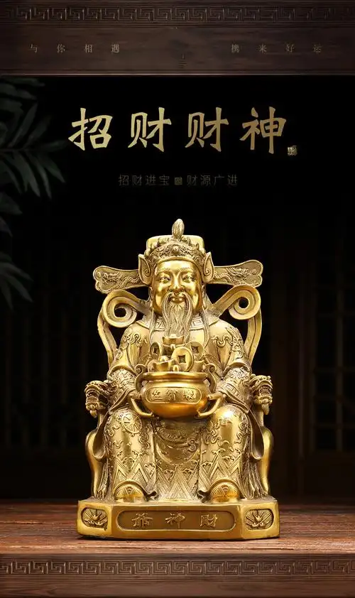 晨林之歌黄铜财神爷佛像工艺品文财神像摆件家用客厅店铺开业供奉聚宝