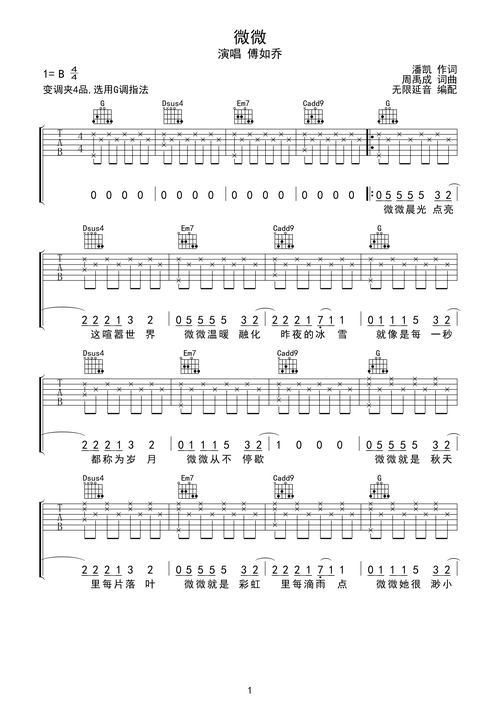 傅如乔 微微 吉他谱 c调指法b调六线吉他谱-虫虫吉他谱免费下载
