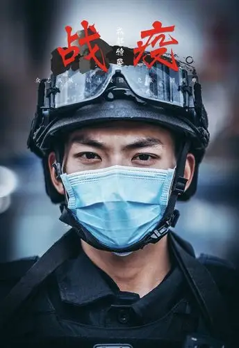 帅哥当特警保卫国家