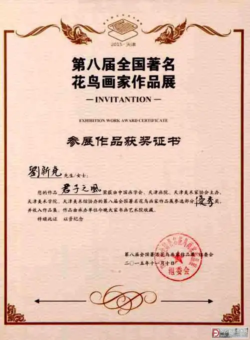 刘新尧参展获奖证书. 来源:东方书画艺术网