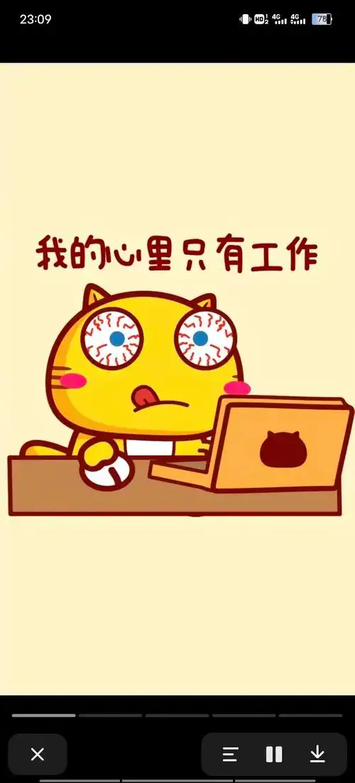 又开始上班了     #何以解忧唯有暴富 #表情包 #好工作 - 抖音