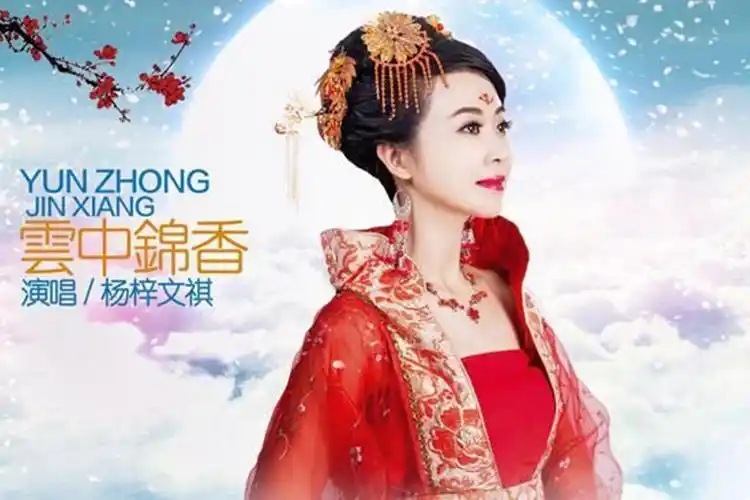 杨梓文祺温婉柔情的嗓音将歌曲《云中锦香》演绎成娓娓道出的一段痴