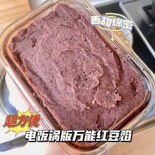 一学就会电饭锅秘制无油版万能红豆沙馅