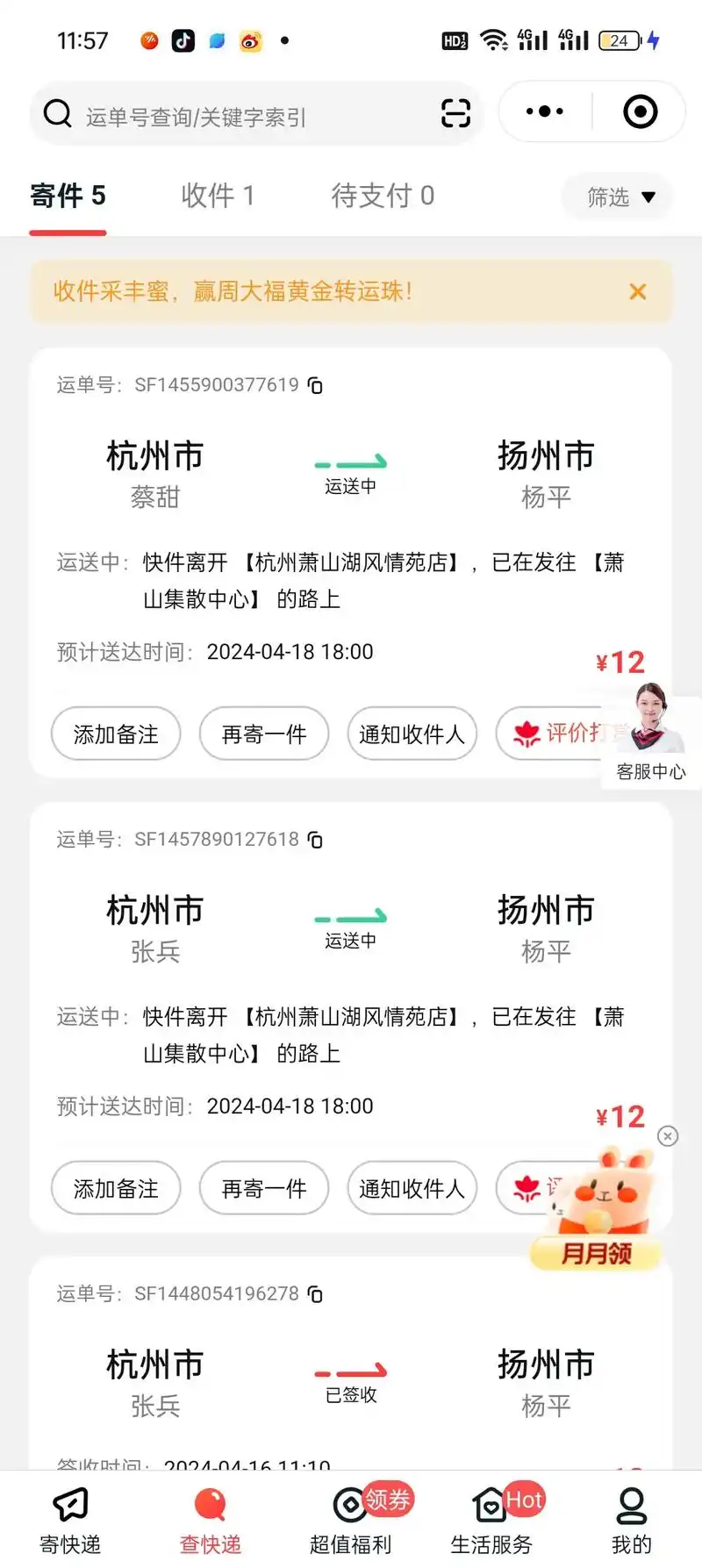 莫名其妙,#号码被人冒用寄快件,顺丰不都是实名认证的吗?怎 - 抖音