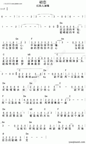 初恋 吉他谱_吉他曲谱