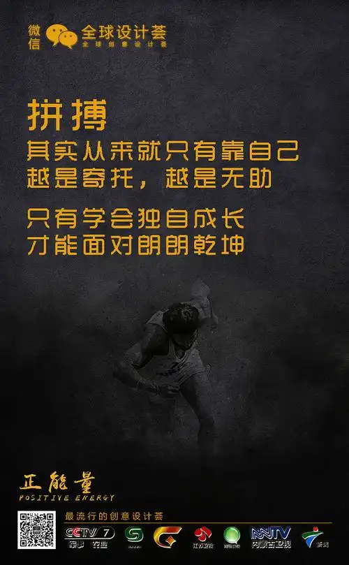 正能量励志拼搏全球设计荟黑色海报