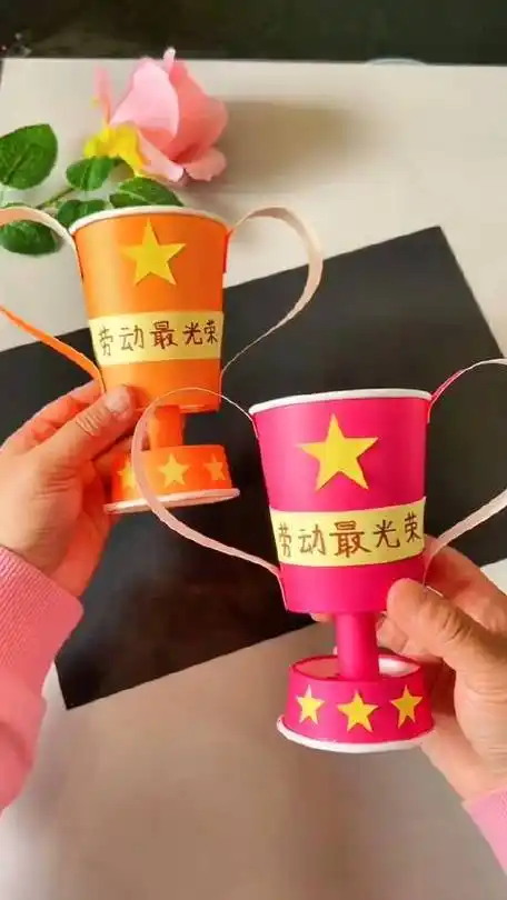 用纸杯做一个可爱的小奖杯送给家人吧# 亲子手工#特别声明:以上文章
