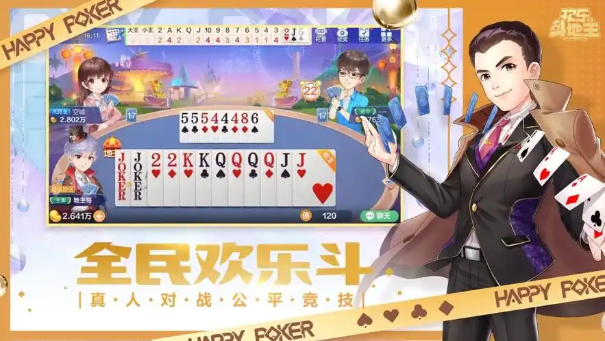 欢乐斗地主送3000豆