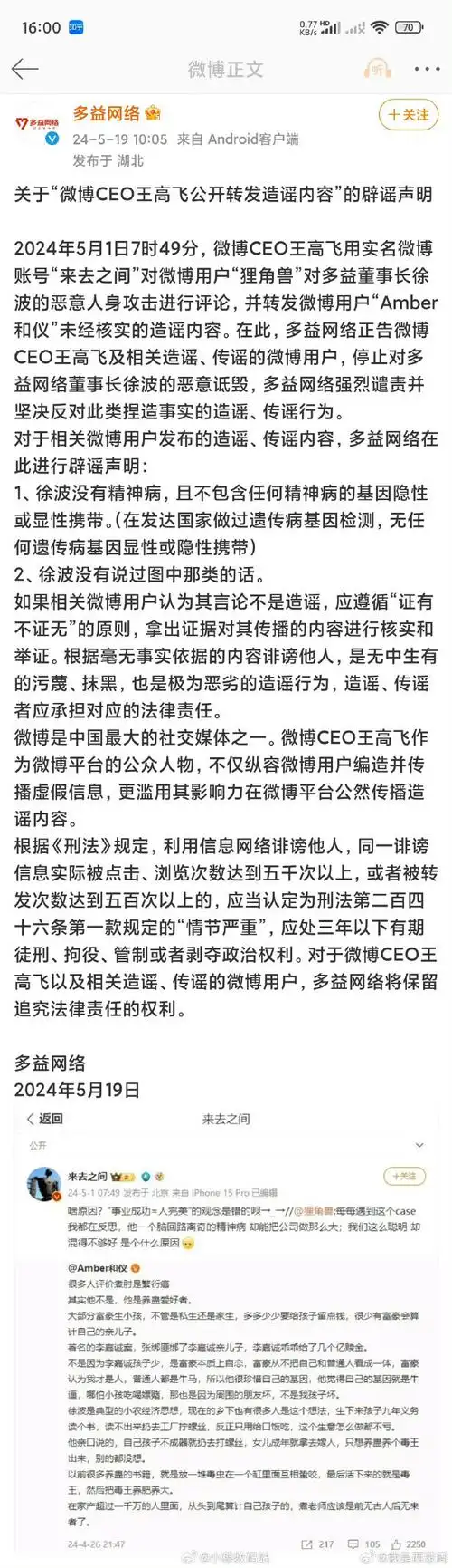 多益网络向微博ceo挑战