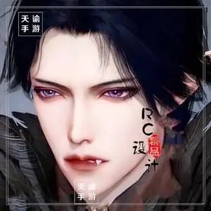 天谕手游捏脸数据 成男 暗黑高冷吸血鬼玉虚圣堂光刃流光可用