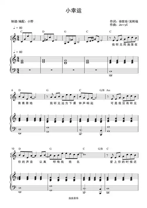 小幸运(和弦弹唱版)钢琴谱-c调-虫虫钢琴
