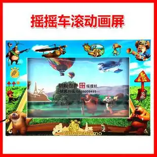 摇摇车画屏摇摇车动感画屏投币摇摆机新款3d画屏齿轮旋转画屏包邮