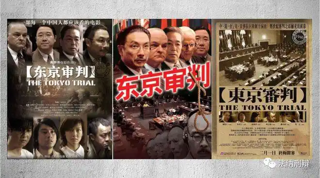 光影法纳东京审判是正义的审判还是胜者的审判