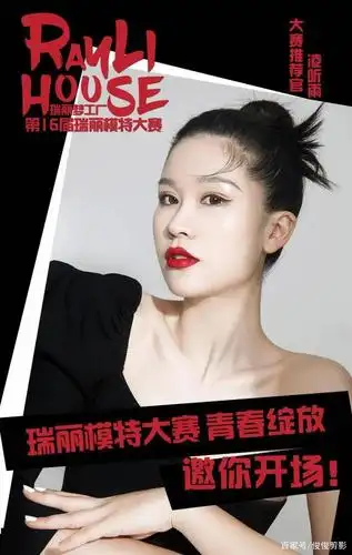 第16届瑞丽模特大赛