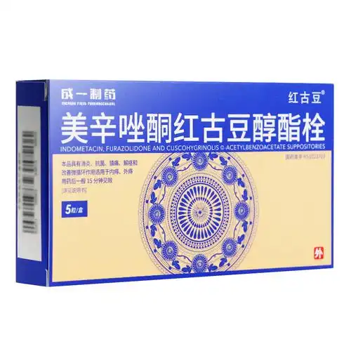 红古豆美辛唑酮红古豆醇酯栓5粒1盒装