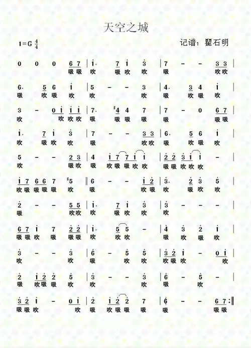 请大神给一个《天空之城》g调 陶笛简谱