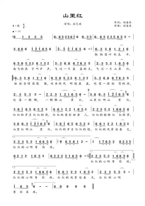 山里红简谱