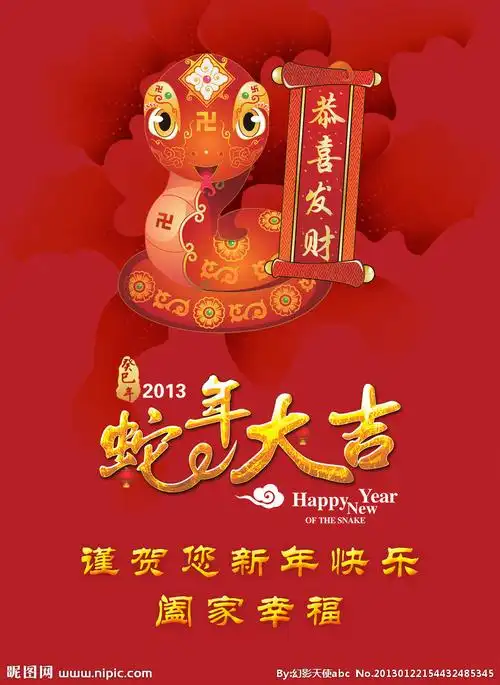蛇年宣传画海报图片