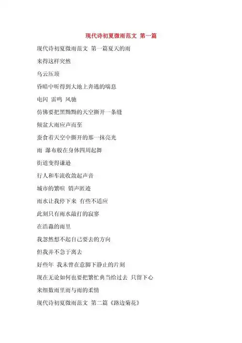 现代诗初夏微雨范文