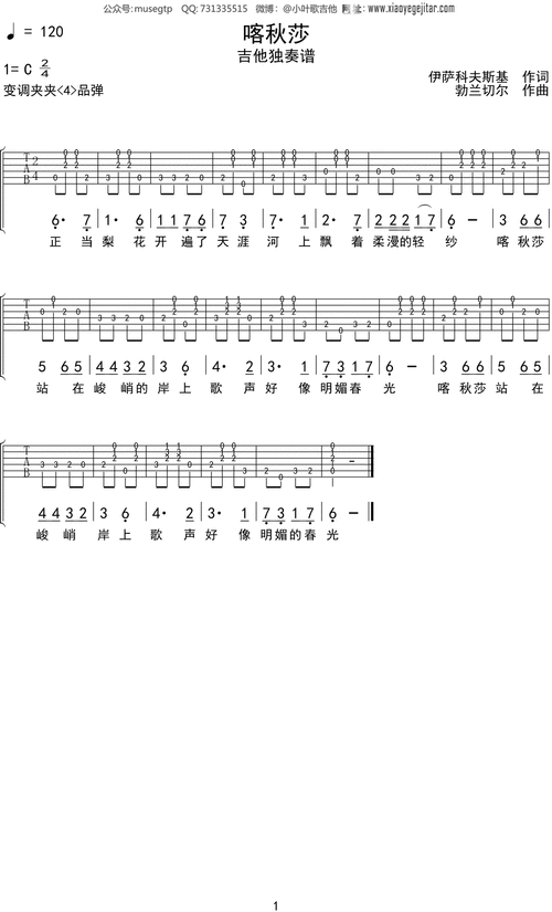 儿歌喀秋莎吉他谱c调吉他独奏谱