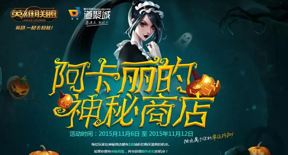 十一月阿卡丽的神秘商店开启快来试试你的手气吧