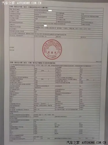 车辆一致性证书
