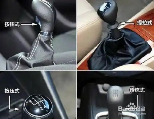 汽车挂挡操作杆图解