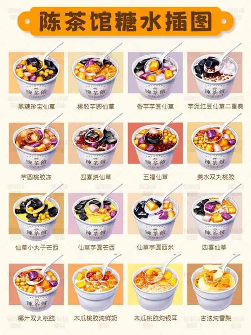 美食插画广式糖水手绘菜单合集分享