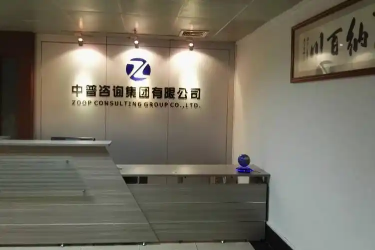 深圳市中普精益企业管理咨询有限公司
