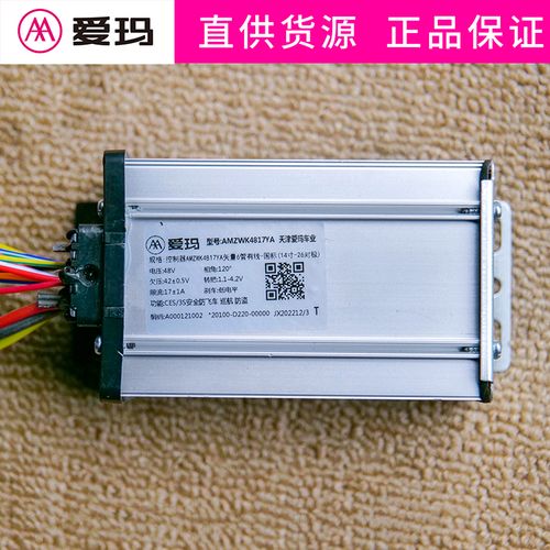 爱玛原厂控制器4817ya(14-26对极)控制器120度电动车原车配件