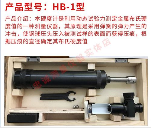 锤击式布氏硬度计hb-12 便携式布氏硬度计 hbc金属硬度测试仪
