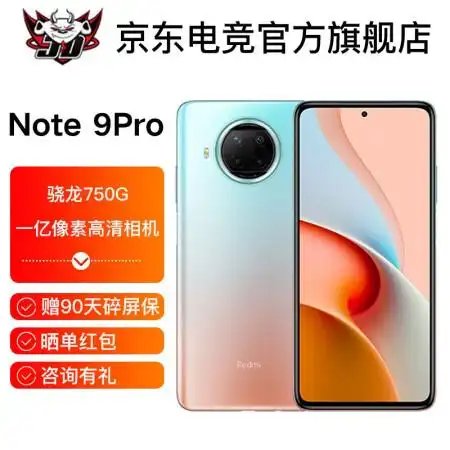 小米miredmi红米note9pro全网通5g游戏手机一亿像素骁龙750g支持nfc
