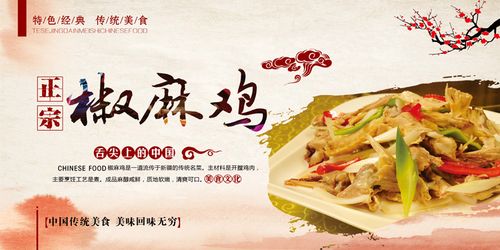 椒麻鸡横款宣传广告海报定制自粘贴纸墙贴pp现代装饰画