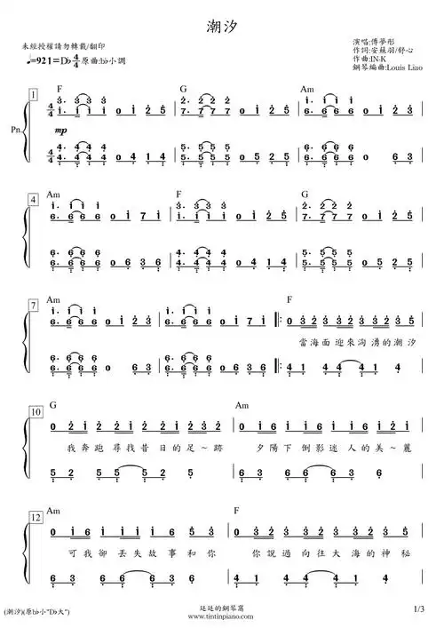 简谱) piano sheet music download 琴谱下载:[简谱]傅梦彤-潮汐