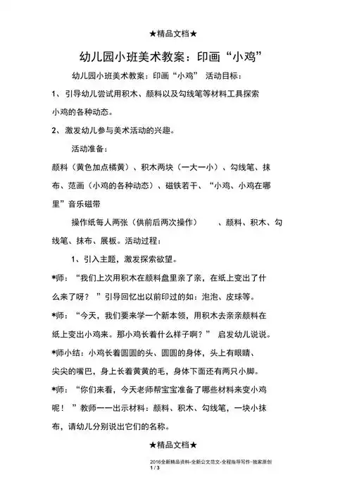 幼儿园小班美术教案印画小鸡