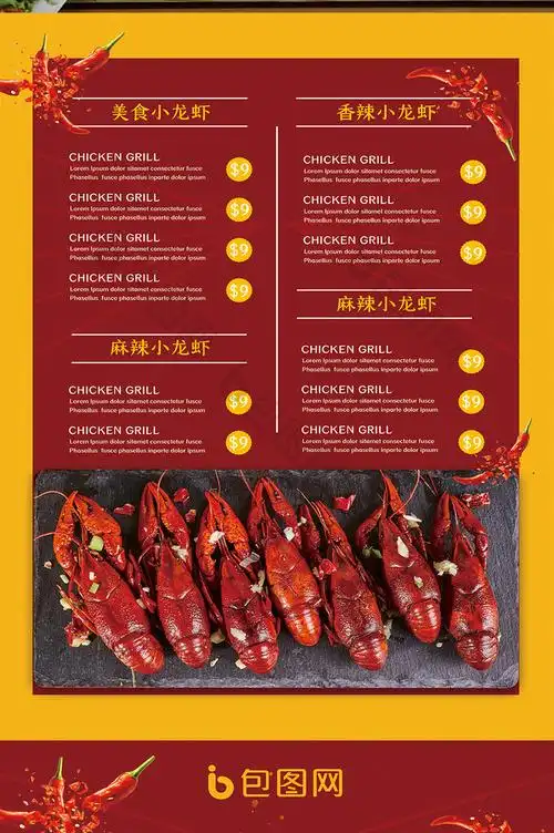 麻辣小龙虾菜单图片模板-包图网
