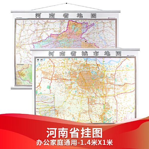 郑州市地图 2020年新版 1.4x1m ab面 b面河南省地图 a面城区图