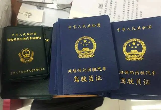 网约车报名材料: 1,身份证(正反面),驾驶证(正副本),(外地户口)需