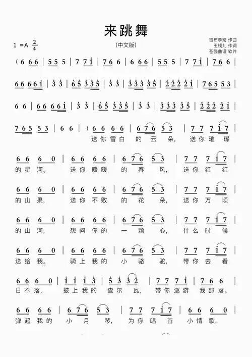 来跳舞简谱视唱第1页